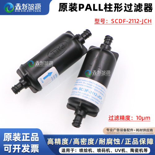 PALL原装喷绘机过滤器SCDF-2112