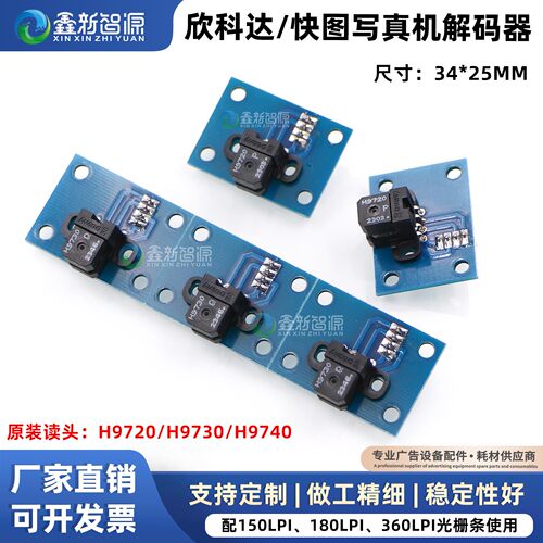 H9720/H9730感应器编码器