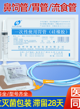 医家用纯硅胶胃管鼻饲管打流食管硅橡胶喂食管滞留30天正品包邮