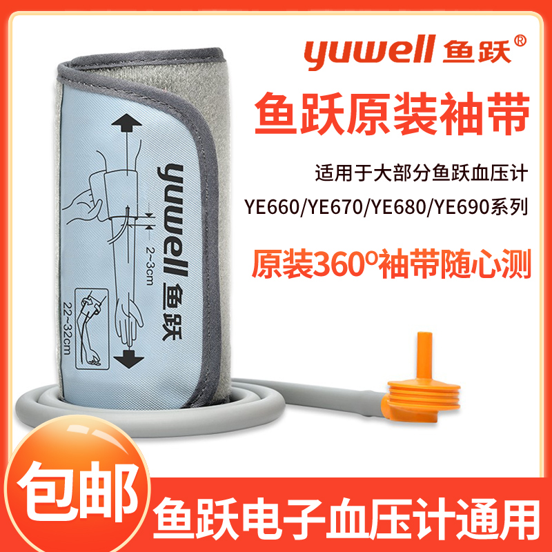 电子血压袖带原装鱼跃360绑带
