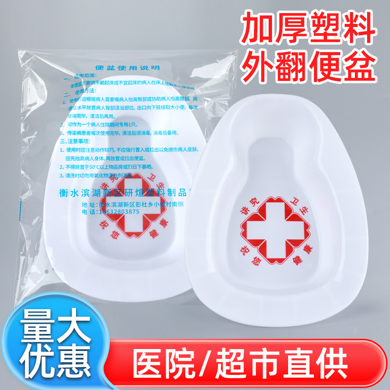 医院同款一次性大便盆孕产妇老人卧床坐便器男女用接便器便盆厂家