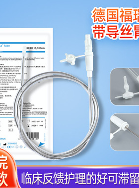 原装正品德国进口福瑞可FreKa15号胃管经鼻喂养管带导丝鼻饲管