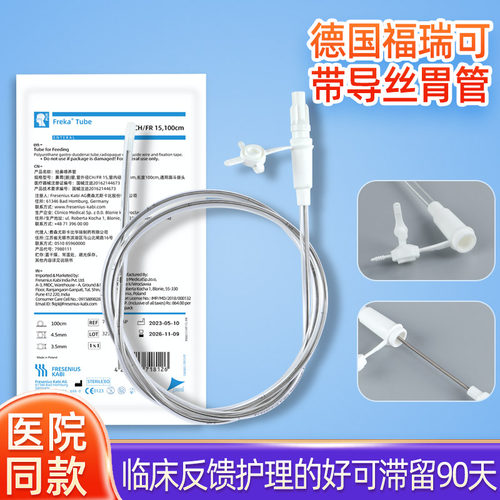 福瑞可经鼻喂养胃管带导丝鼻饲管