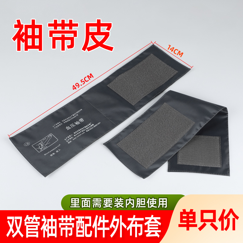 袖带皮恩良袖袋整套袖带皮