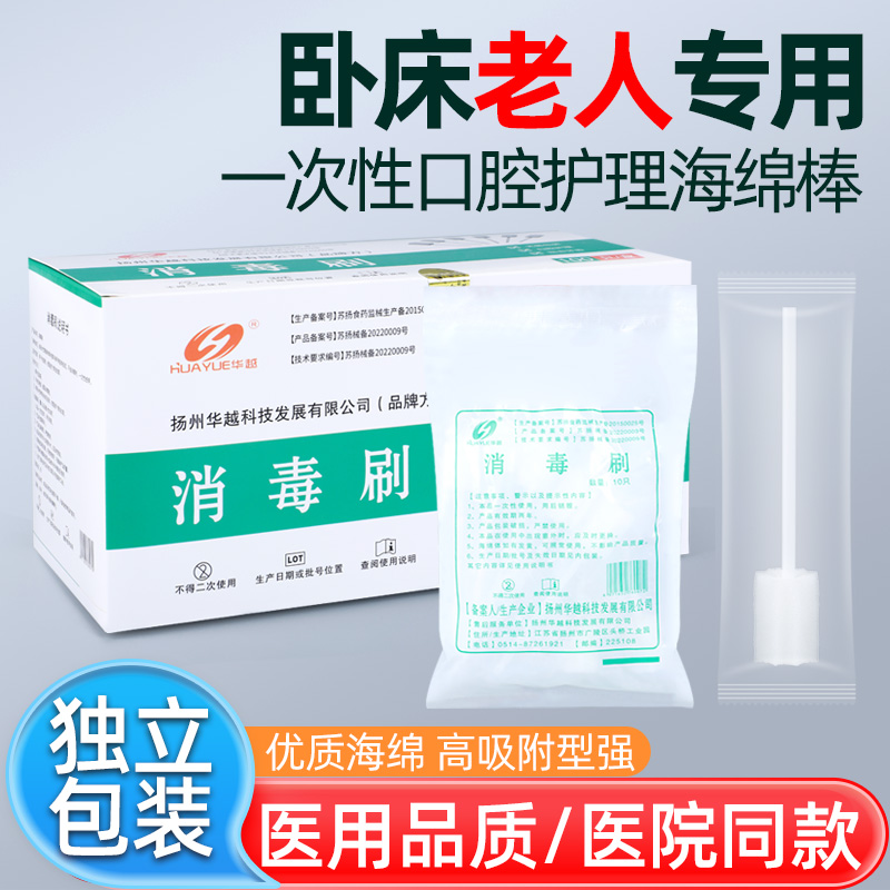 单只独立包装口腔护理海绵刷华越