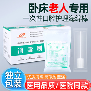 一次性海绵棒医用消毒刷卧床病人老人清洁棒海绵牙刷口腔护理棉棒