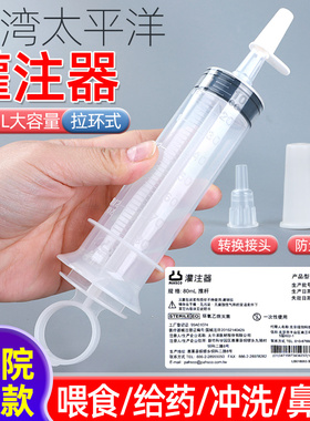 台湾太平洋鼻饲针管80ml流食助推器胃管喂食器喂饭灌肠器灌注胃管
