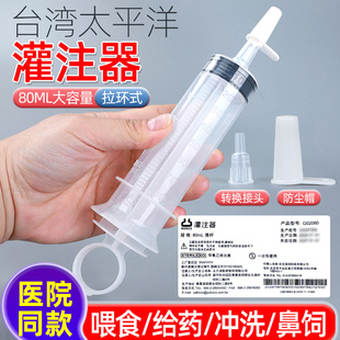 台湾太平洋鼻饲针管80ml流食助推器胃管喂食器喂饭灌肠器灌注胃管
