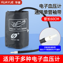 电子血压计袖带通用型配件欧姆龙鱼跃九安电子血压计臂带袖带绑带