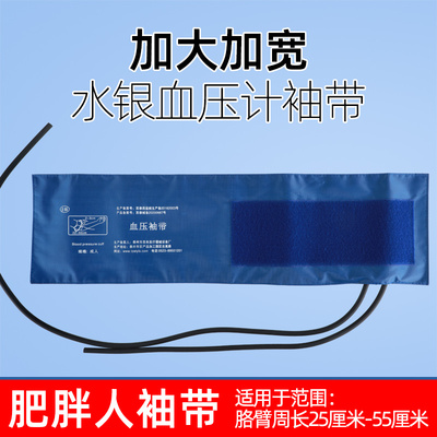 良缘血压计配件袖带加长加宽袖带