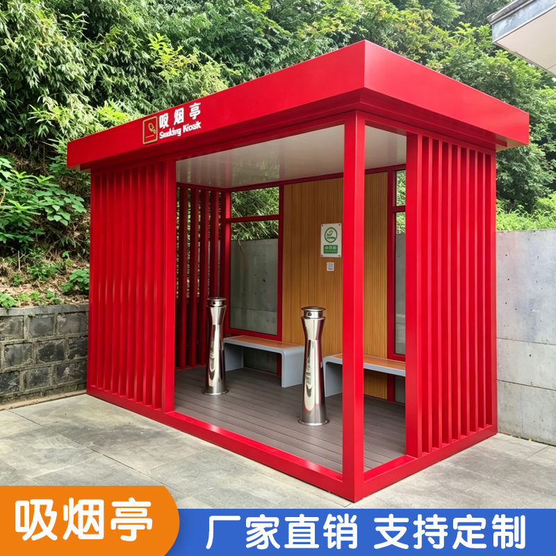 景区钢结构户外吸烟亭定制休息室