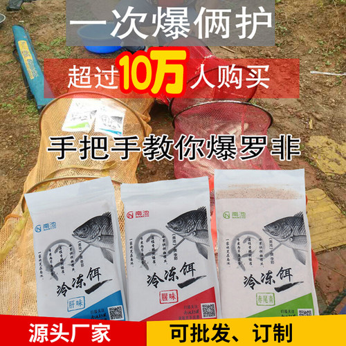 南池罗非鱼水库配方冷冻饵