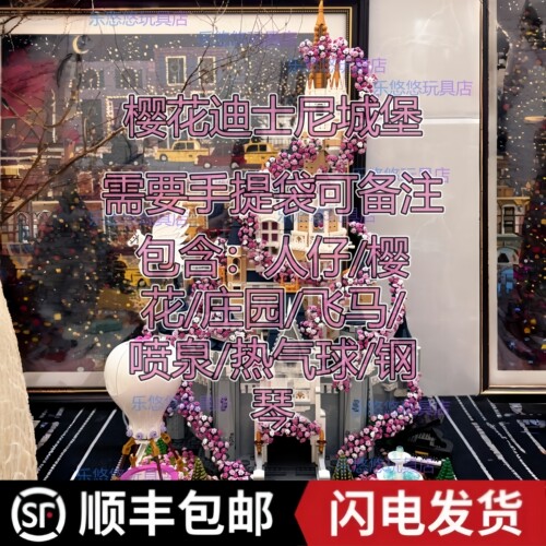 樱花迪士尼公主城堡难度积木大型建筑拼装模型女孩新年七夕礼物