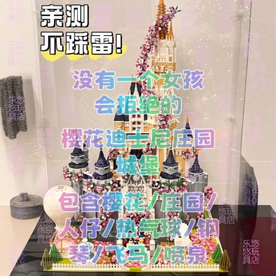 樱花迪士尼公主城堡难度积木大型建筑拼装模型女孩新年七夕礼物