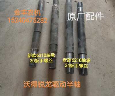 沃得锐龙收割机配件 沃得锐龙驱动半轴 变速箱半轴 长半轴 短半轴