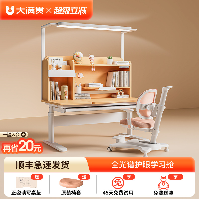 大满贯楹木全光谱护眼儿童学习桌