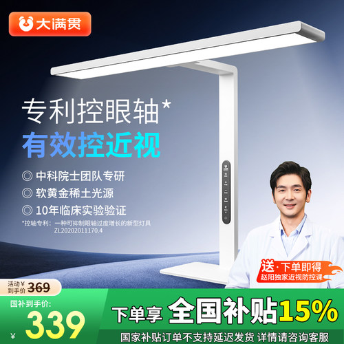 大满贯全光谱桌面大路灯学生护眼学习专用台灯儿童近视防控护眼灯