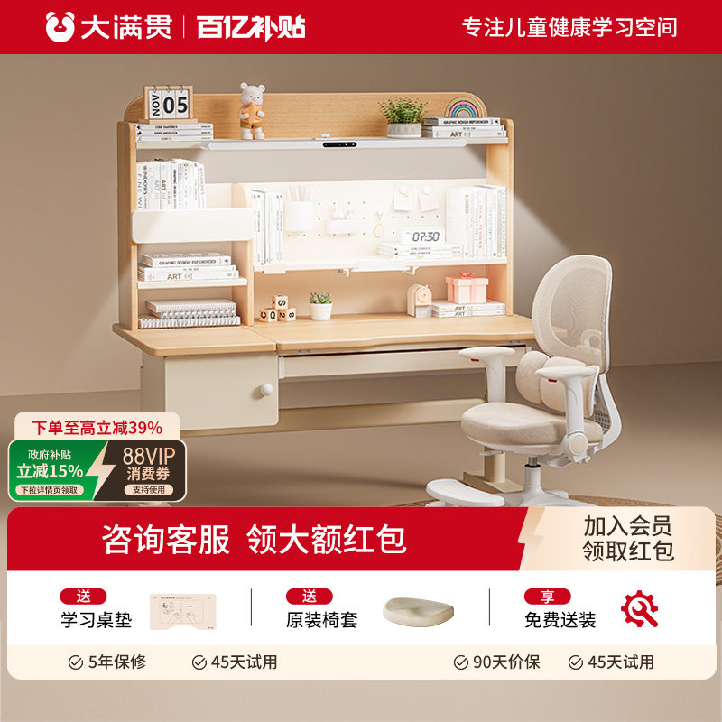 大满贯儿童学习桌书桌家用小学生写字桌椅组合套装初高中升降桌,住宅家具,儿童学习桌,淘宝优惠券,粉丝福利购,淘宝优惠卷