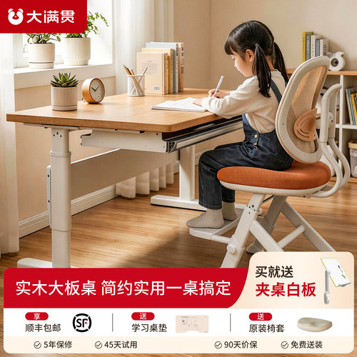 大满贯臻榉lite实木升降学习桌