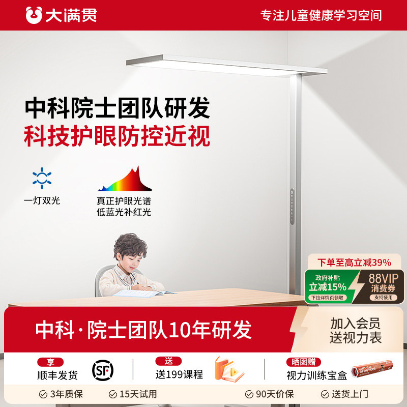 大满贯落地护眼灯控轴睛灵大路灯全光谱儿童学习专用控轴防近视灯