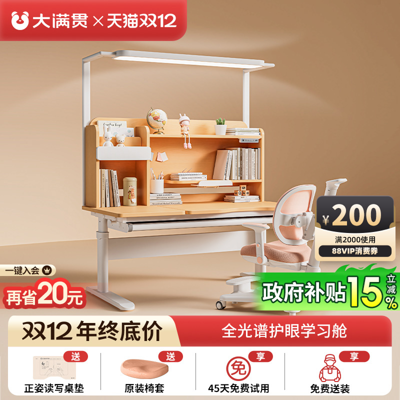 大满贯楹木全光谱护眼儿童学习桌