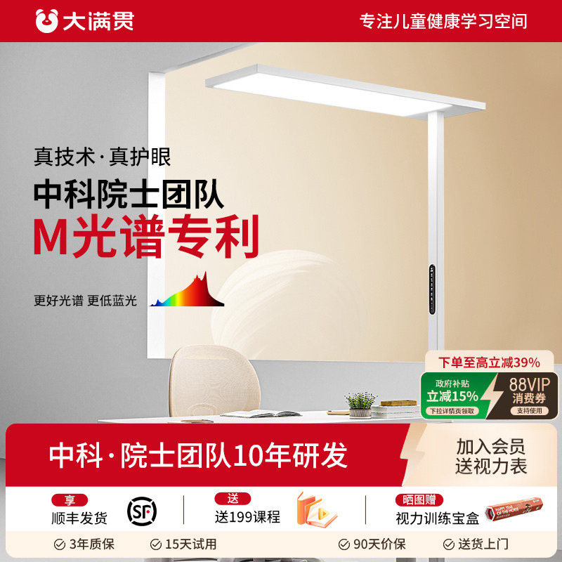 大满贯D1落地护眼灯儿童防近视立式台灯学生专用阅读护眼大路灯