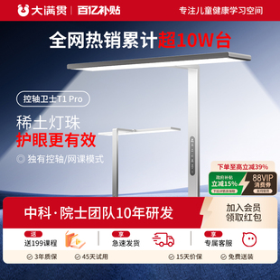 大满贯护眼台灯控眼轴台式大路灯儿童防近视学生学习阅读桌面灯T1