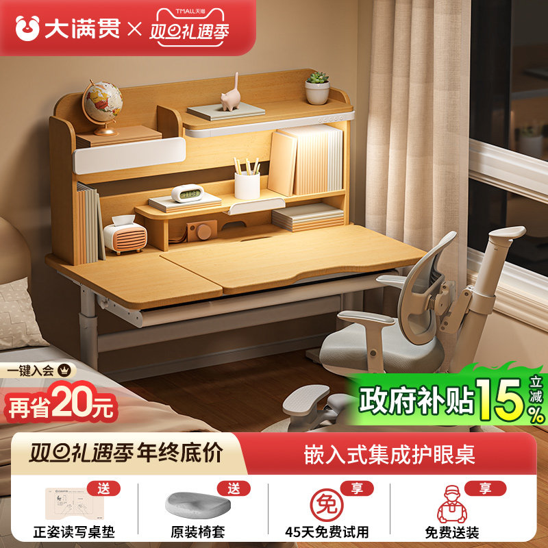 大满贯儿童学习桌 小学生家用实木写字桌 可升降书桌矫正坐姿桌椅