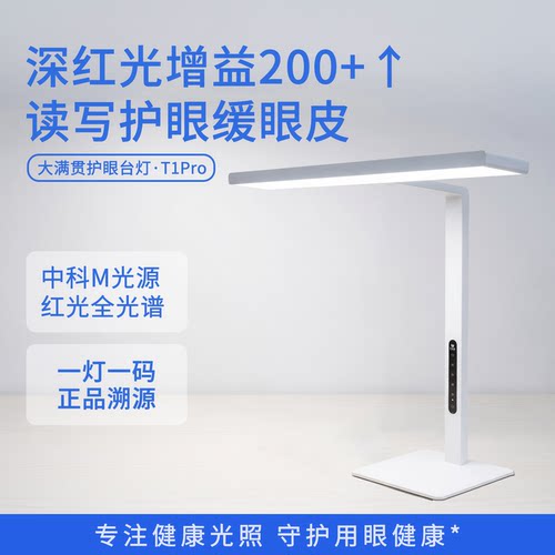 大满贯中科稀土护眼台灯