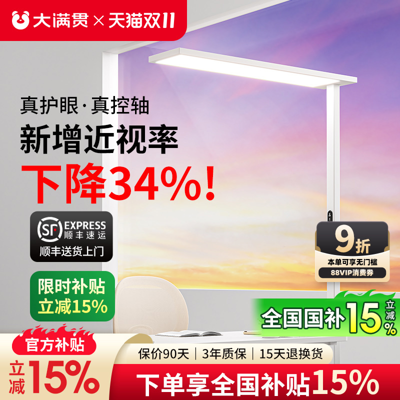 大满贯全光谱防近视落地护眼灯