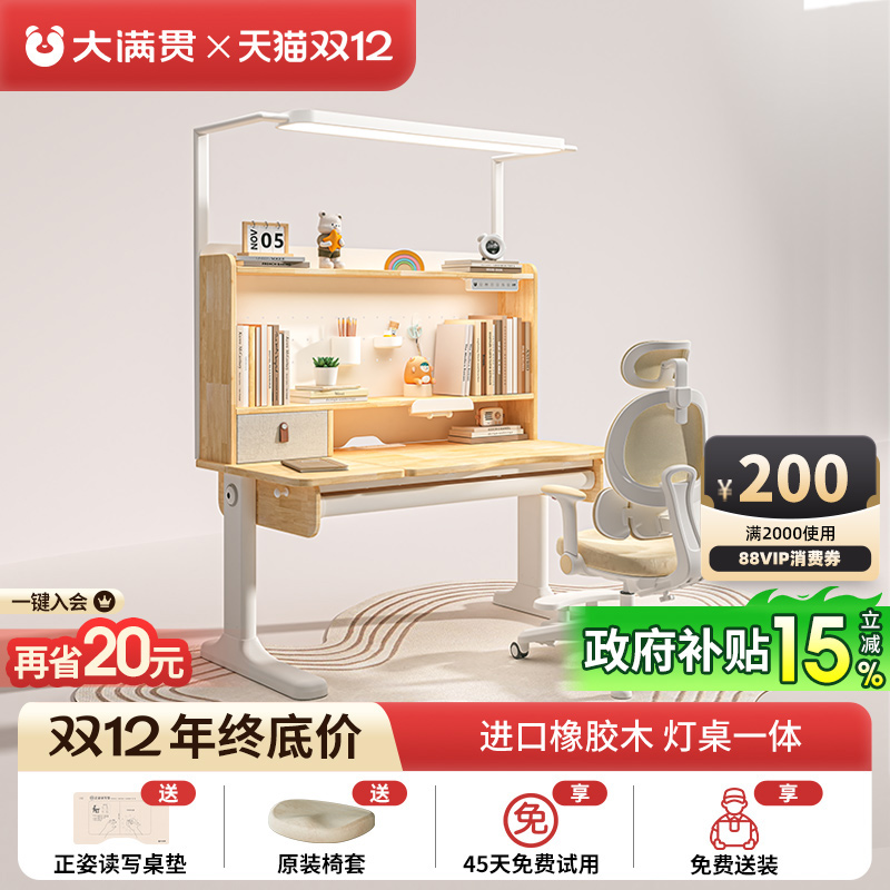 大满贯实木全光谱护眼儿童学习桌