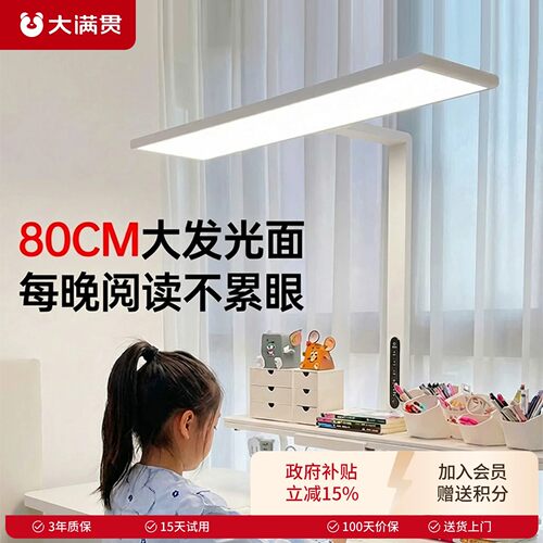 大满贯防近视护眼灯学生专用台灯