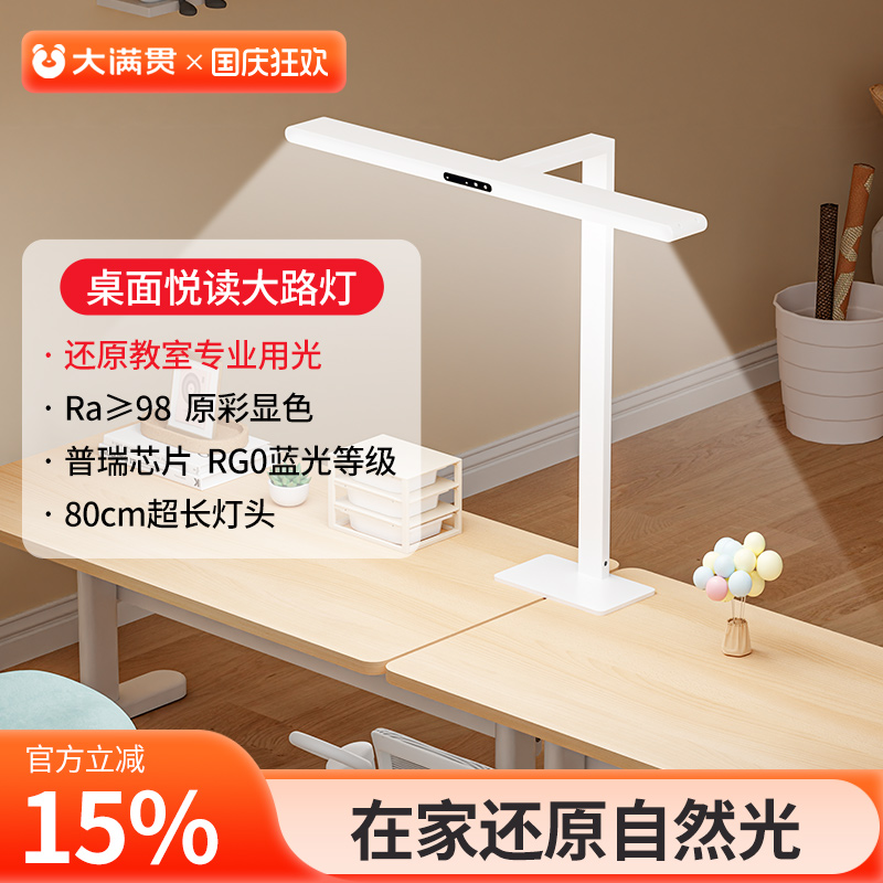 全光谱学习专用阅读台灯