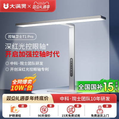 大满贯护眼灯学习专用防近视台灯