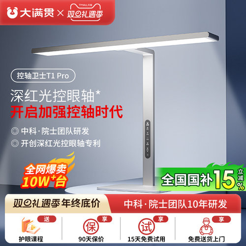 大满贯护眼灯学习专用防近视台灯