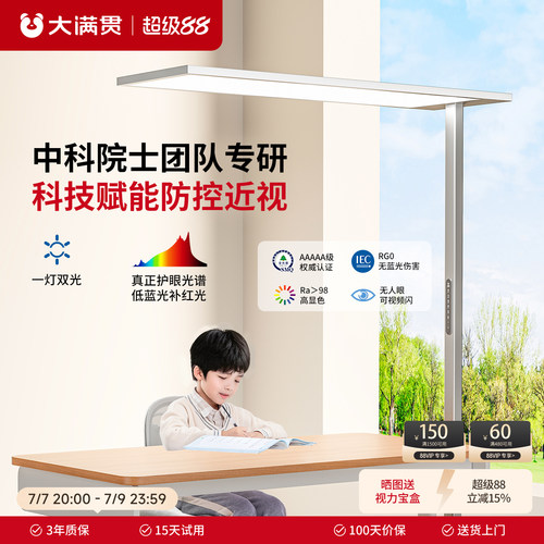 大满贯 学习专用护眼大路灯学生儿童书桌阅读落地大陆灯全光谱 D1