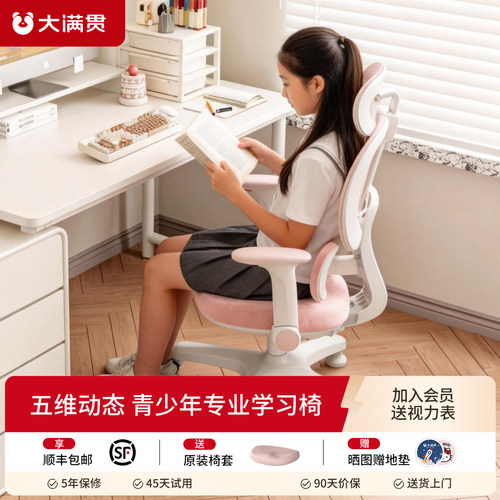 大满贯儿童学习椅人体工学电脑椅