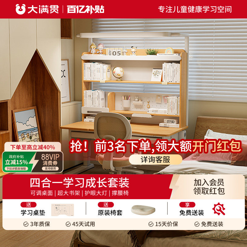 大满贯儿童学习桌护眼灯一体小学生实木书桌升降桌椅2026新款杉语