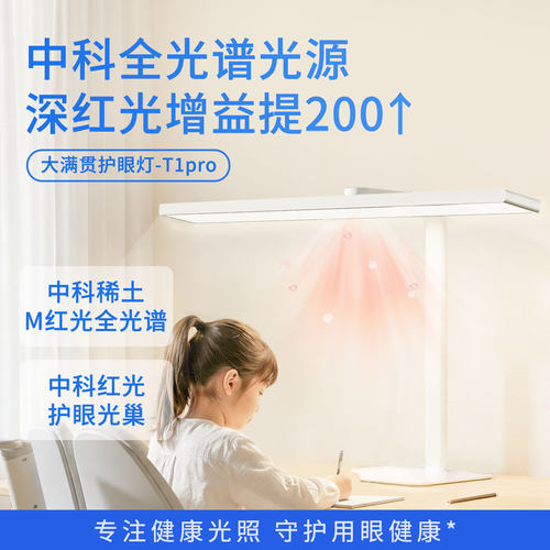 大满贯防近视护眼灯学生专用台灯