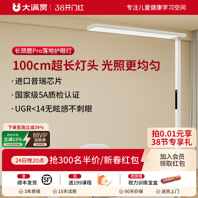 大满贯瑶光大路灯学习专用护眼台灯儿童书桌宿舍全光谱立式落地灯