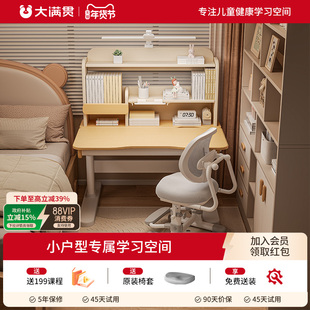 大满贯儿童学习桌小户型可升降家用写字桌学生护眼实木书桌椅套装