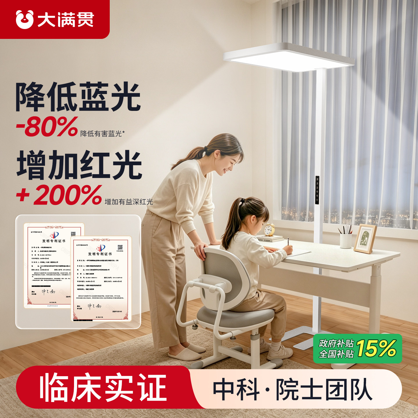 大满贯护眼灯智能语音控制全光谱图片
