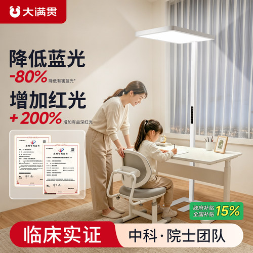大满贯护眼灯智能语音控制全光谱