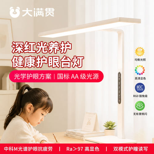 大满贯T1控轴护眼防近视台灯
