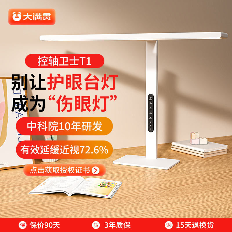 大满贯防近视护眼灯学生专用台灯