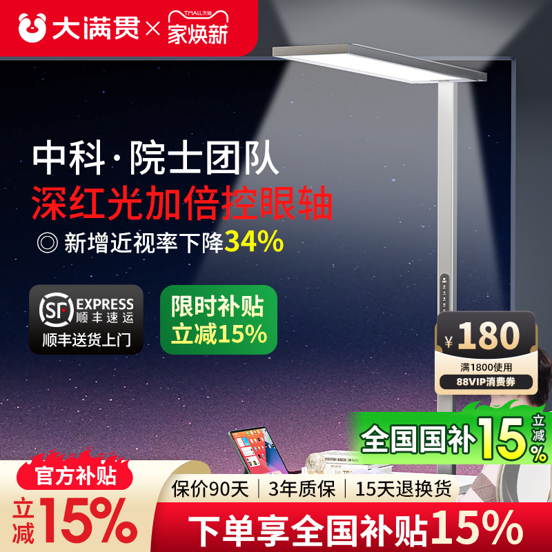 大满贯落地护眼灯控轴睛灵大路灯全光谱儿童学习专用控轴防近视灯