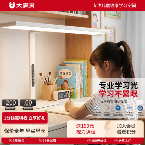 大满贯T1控轴护眼防近视台灯