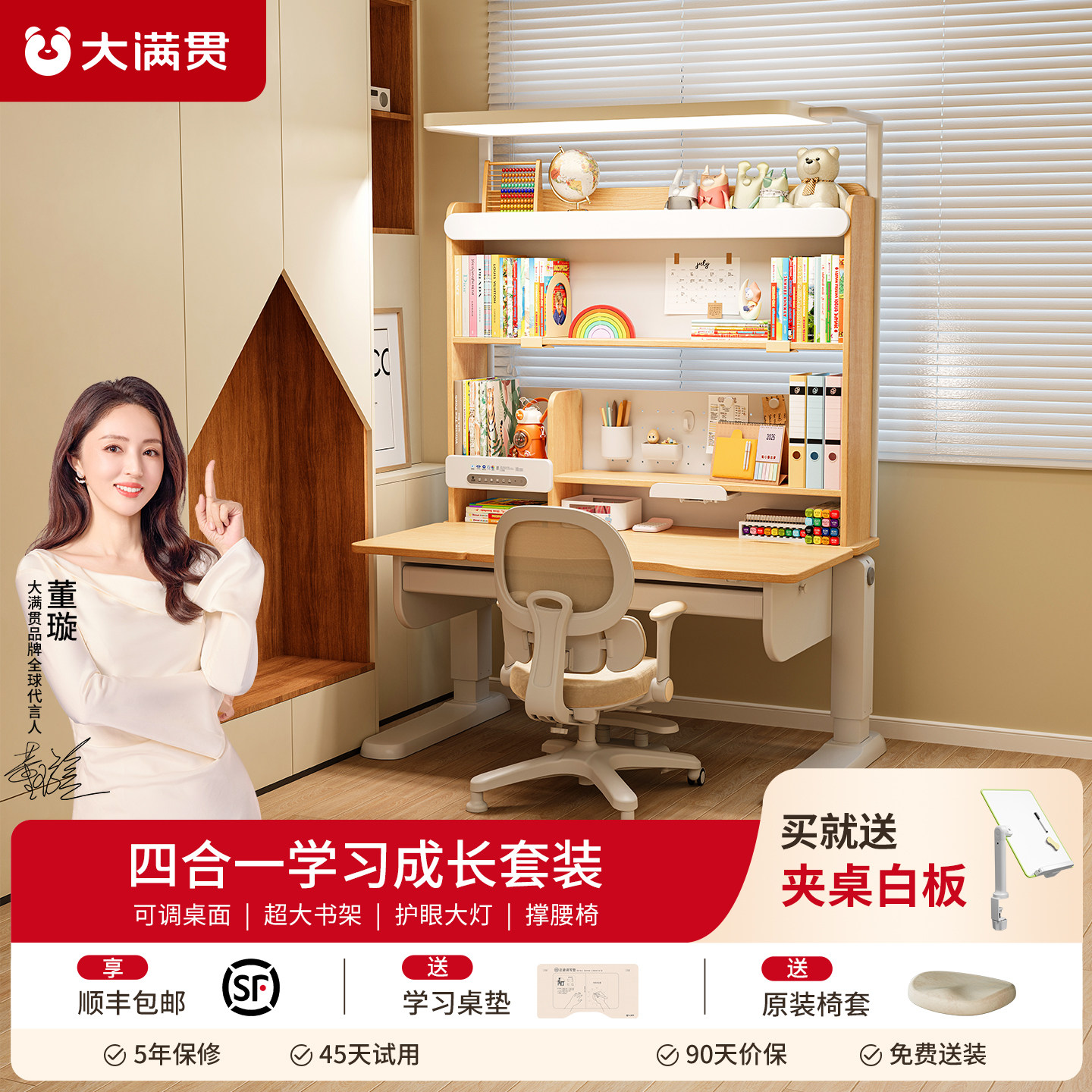 大满贯儿童实木全光谱护眼学习桌