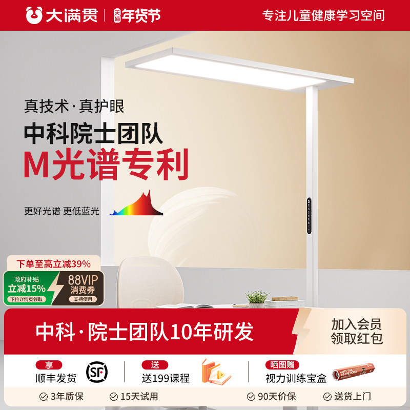 大满贯落地护眼灯儿童学习防近视立式台灯学生专用阅读护眼大路灯