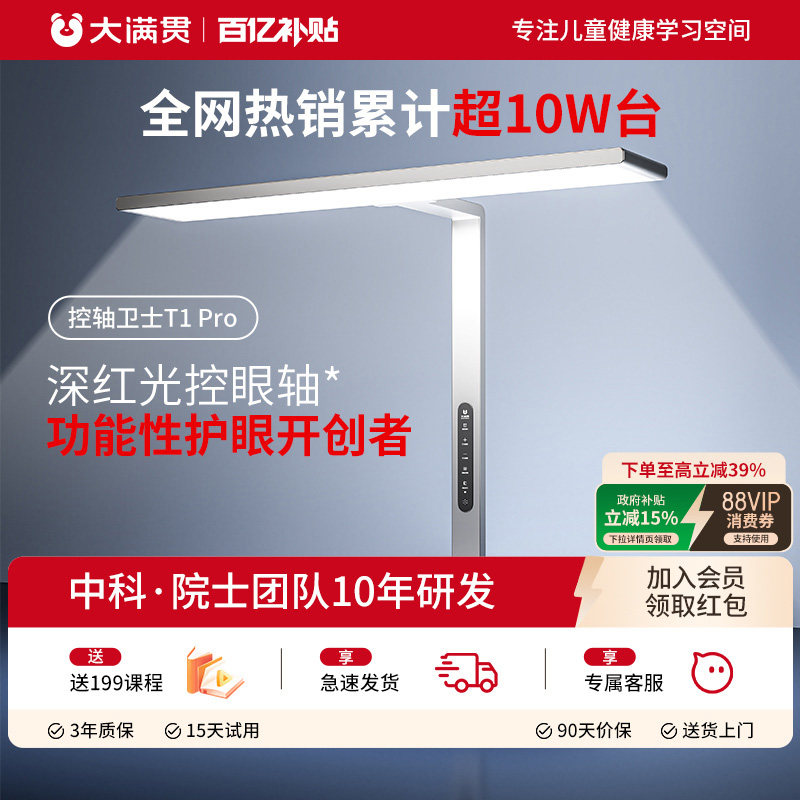 大满贯桌面大路灯台灯护眼学习专用灯儿童防近视宿舍工作灯控轴T1,家装灯饰光源,阅读台灯(护眼灯/写字灯),淘宝优惠券,粉丝福利购,淘宝优惠卷